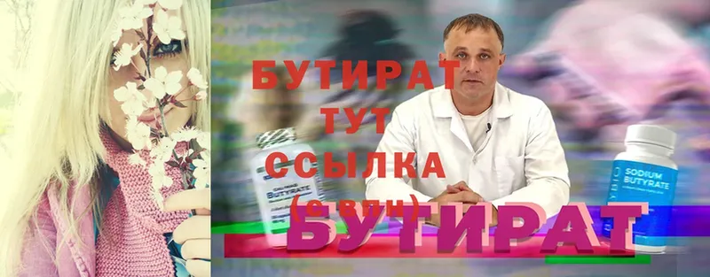 купить  сайты  Каневская  БУТИРАТ оксибутират 